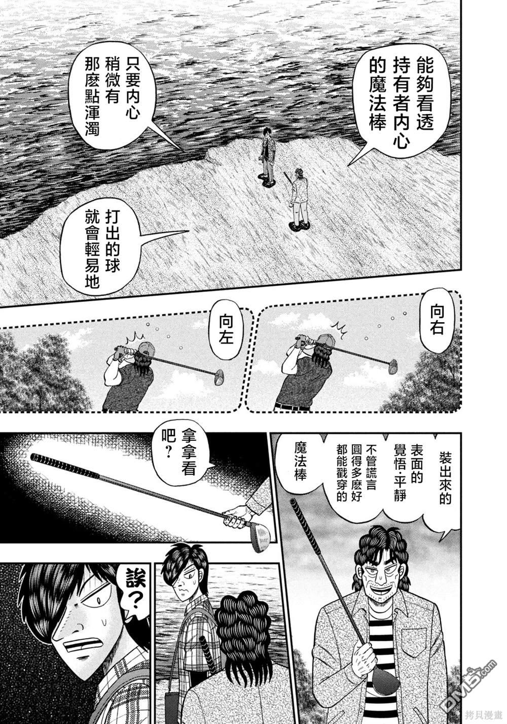 二阶堂地狱高尔夫 第36话 第11页