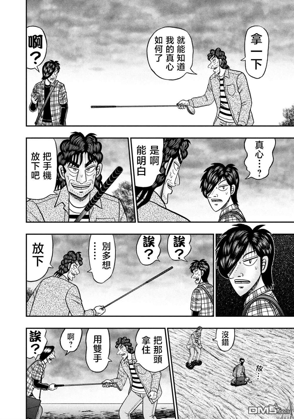 二阶堂地狱高尔夫 第36话 第12页