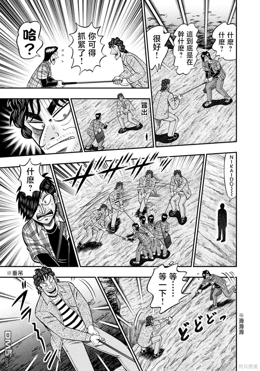 二阶堂地狱高尔夫 第36话 第13页