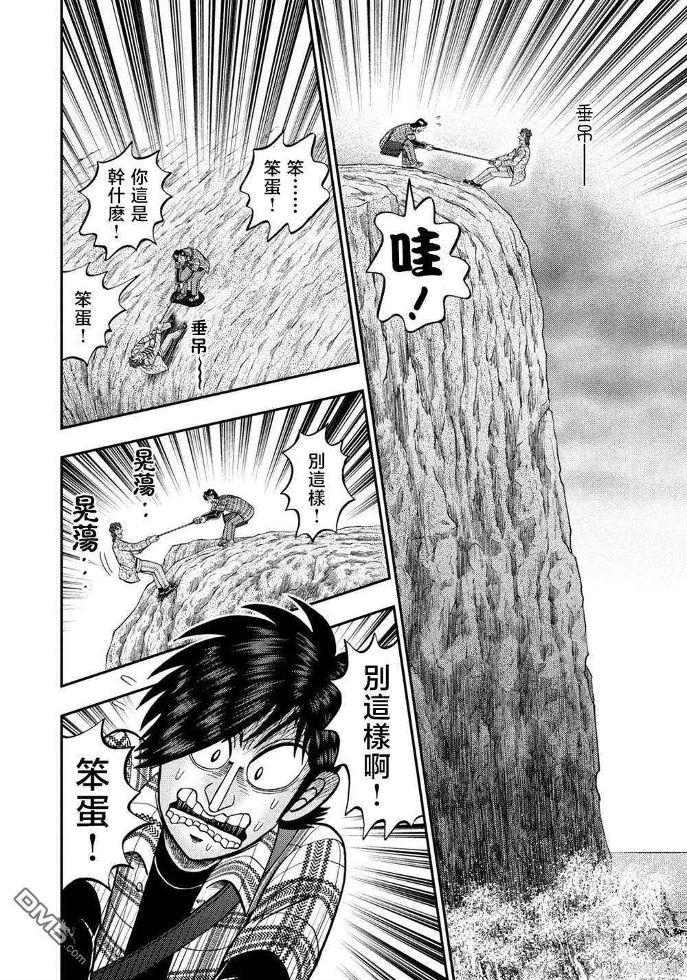 二阶堂地狱高尔夫 第36话 第14页