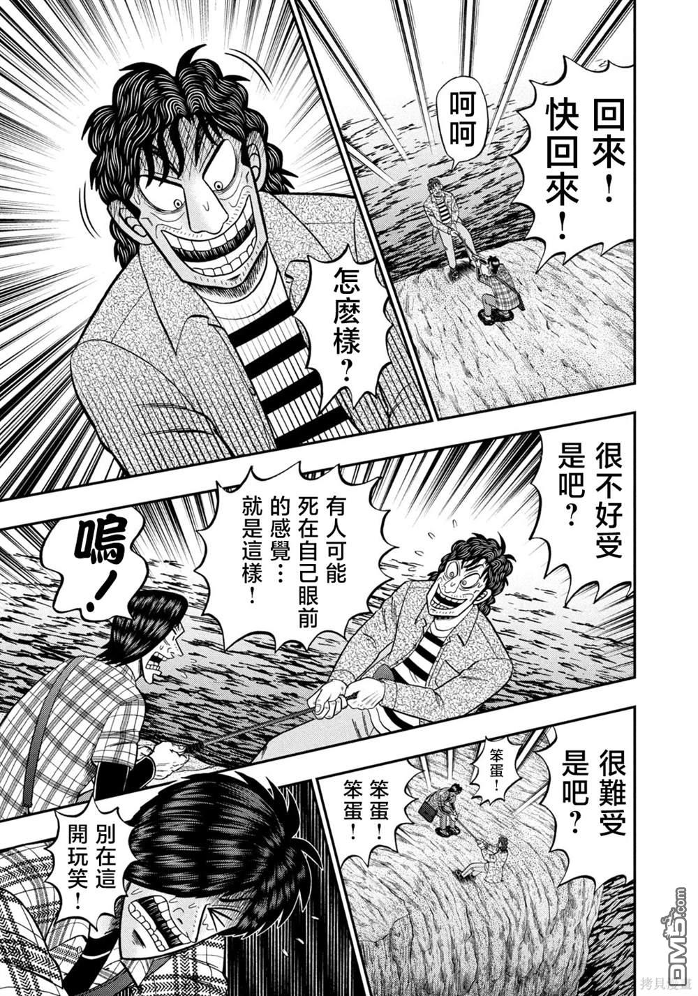 二阶堂地狱高尔夫 第36话 第15页