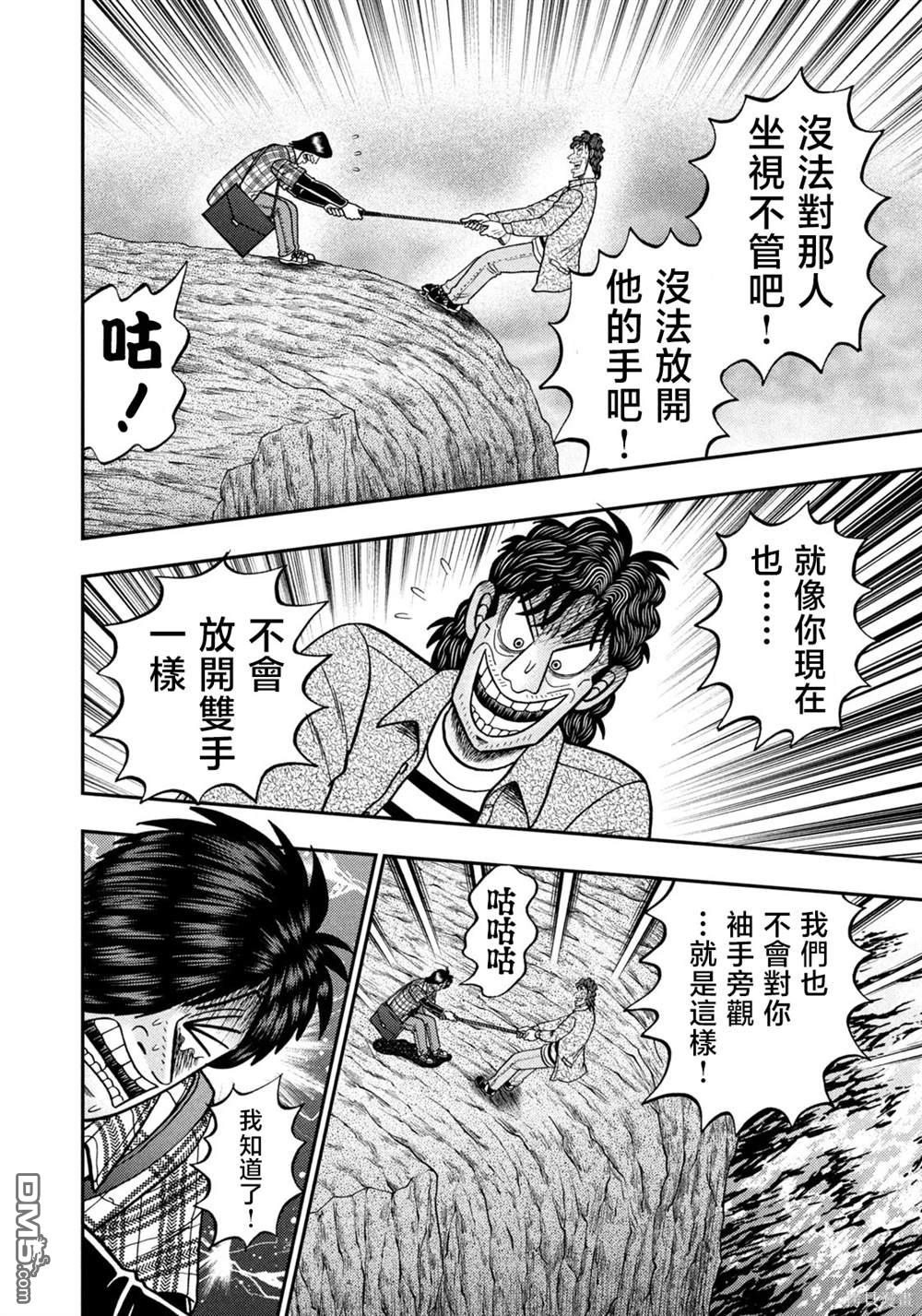 二阶堂地狱高尔夫 第36话 第16页
