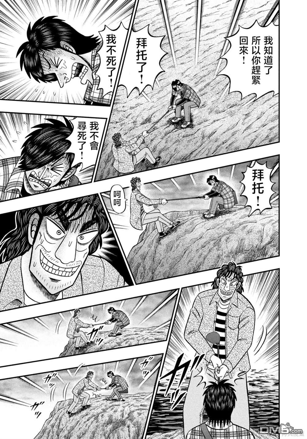 二阶堂地狱高尔夫 第36话 第17页