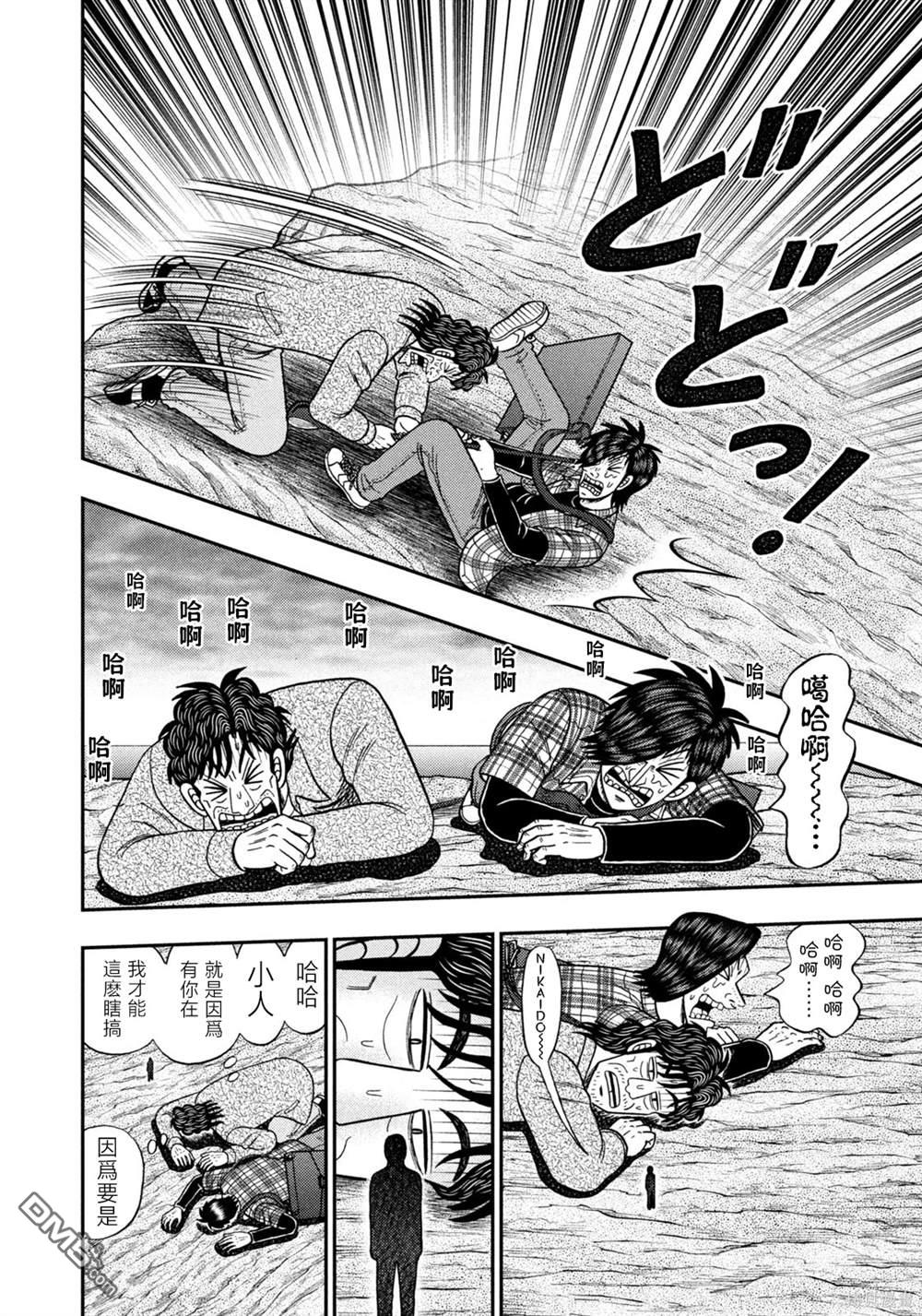 二阶堂地狱高尔夫 第36话 第18页
