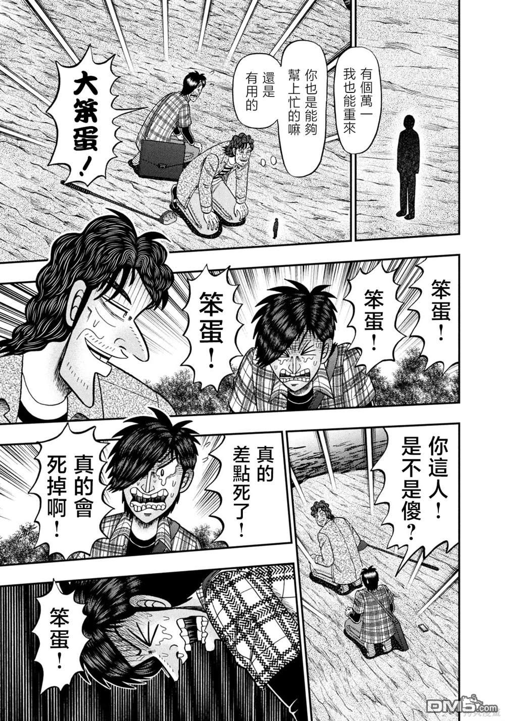 二阶堂地狱高尔夫 第36话 第19页