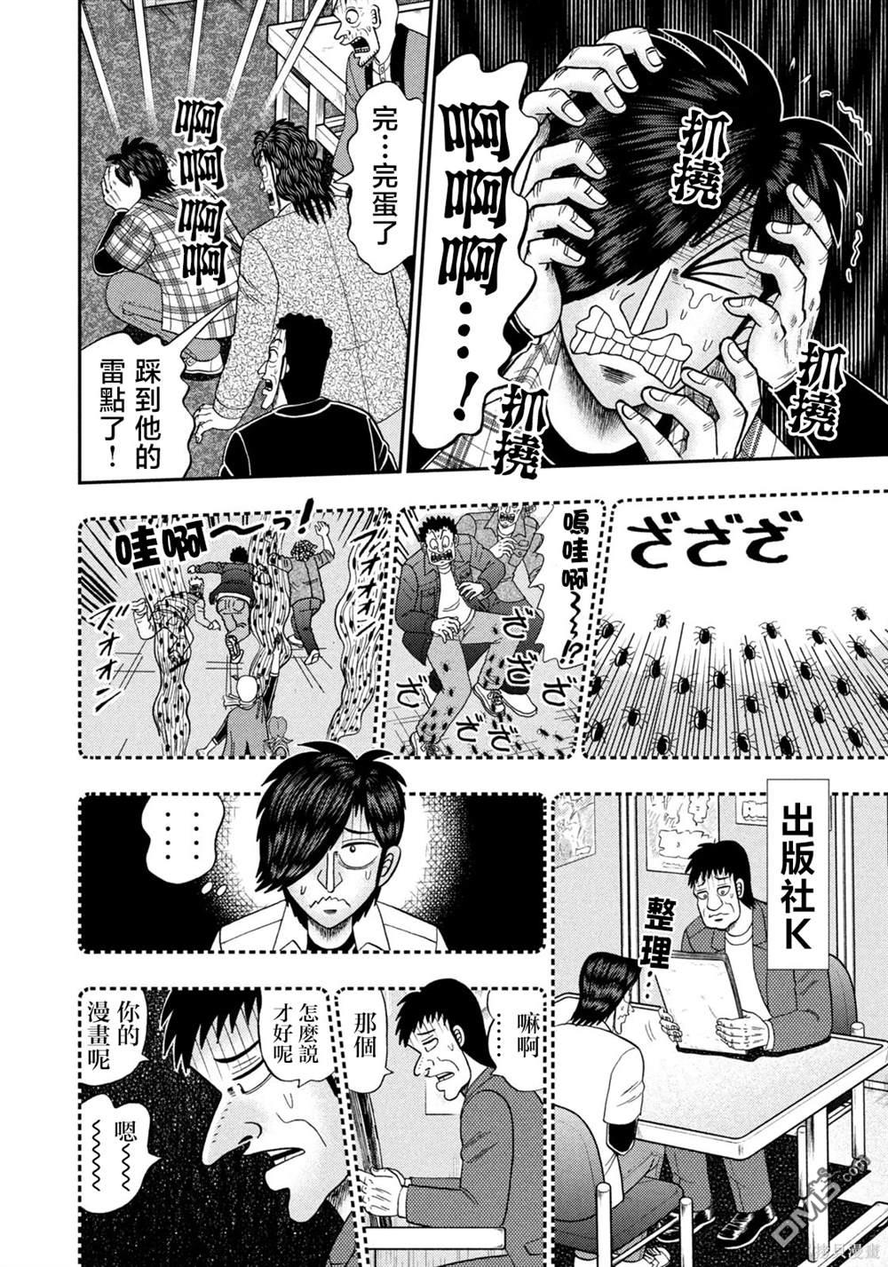 二阶堂地狱高尔夫 第36话 第2页
