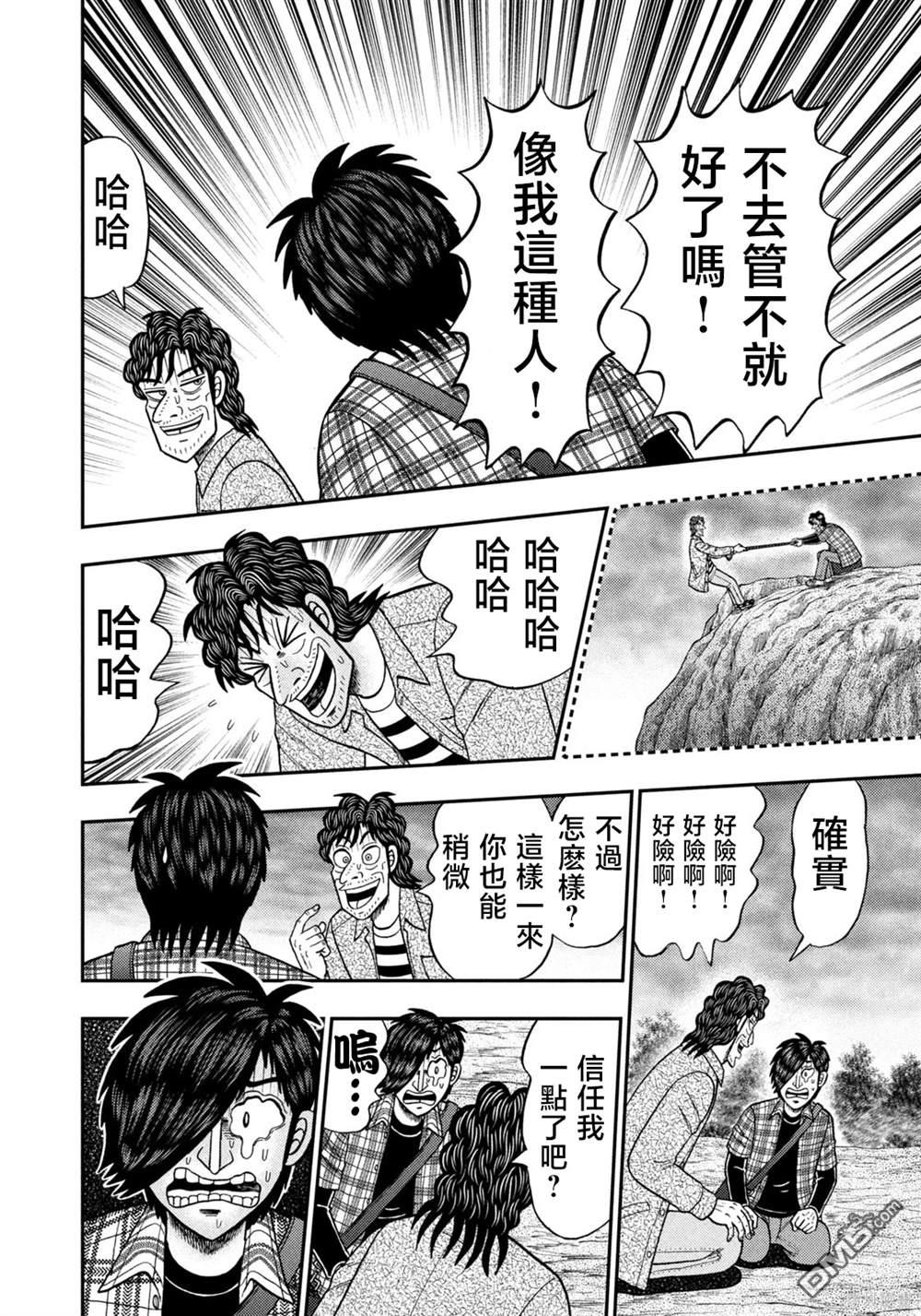 二阶堂地狱高尔夫 第36话 第20页