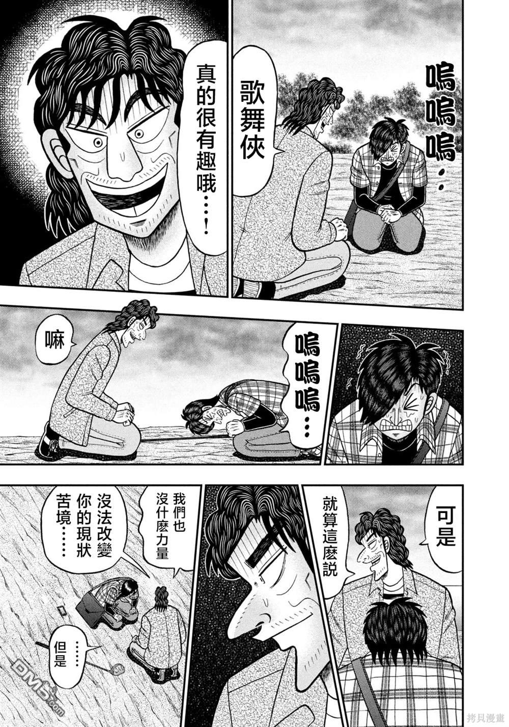 二阶堂地狱高尔夫 第36话 第21页