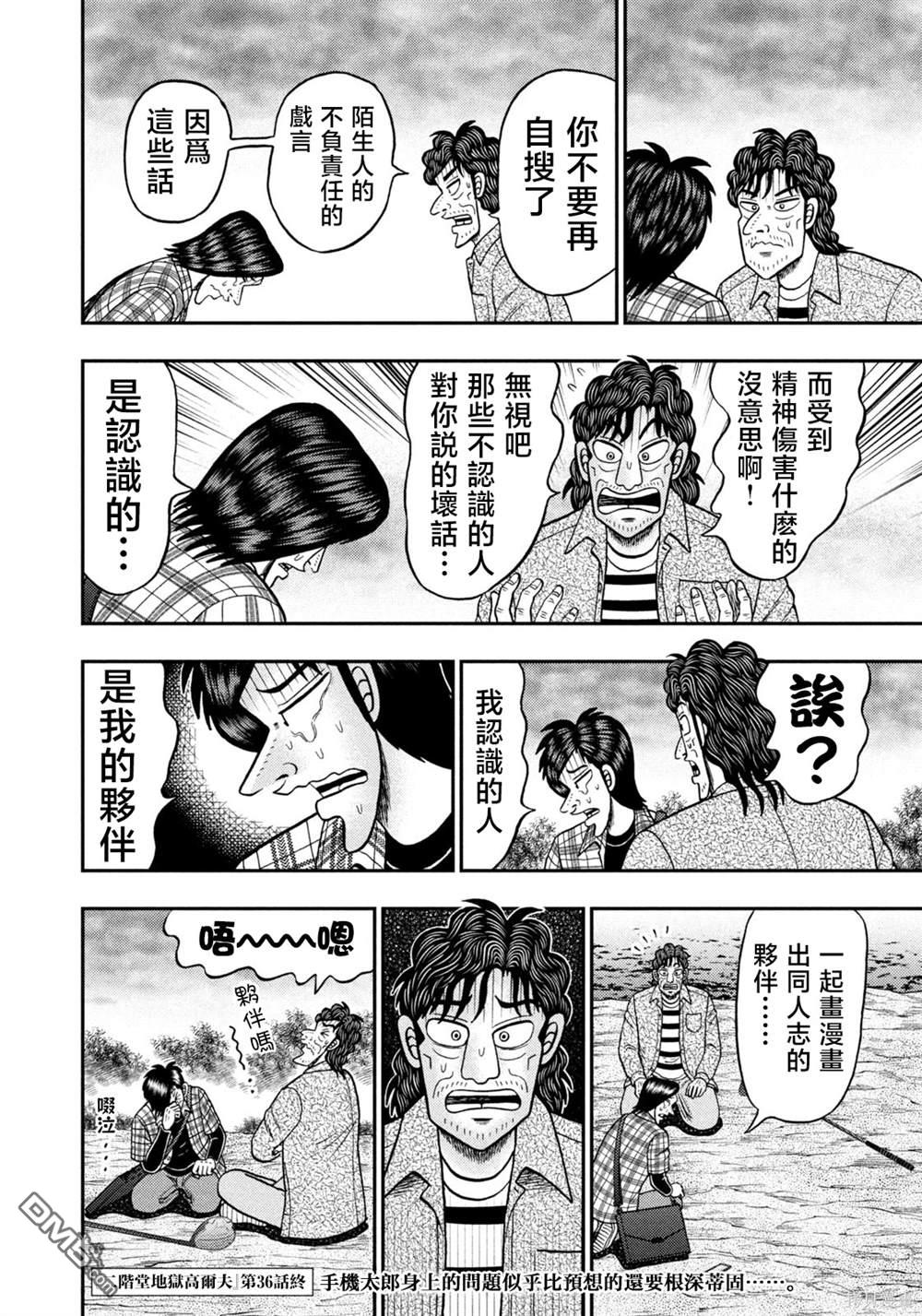 二阶堂地狱高尔夫 第36话 第22页