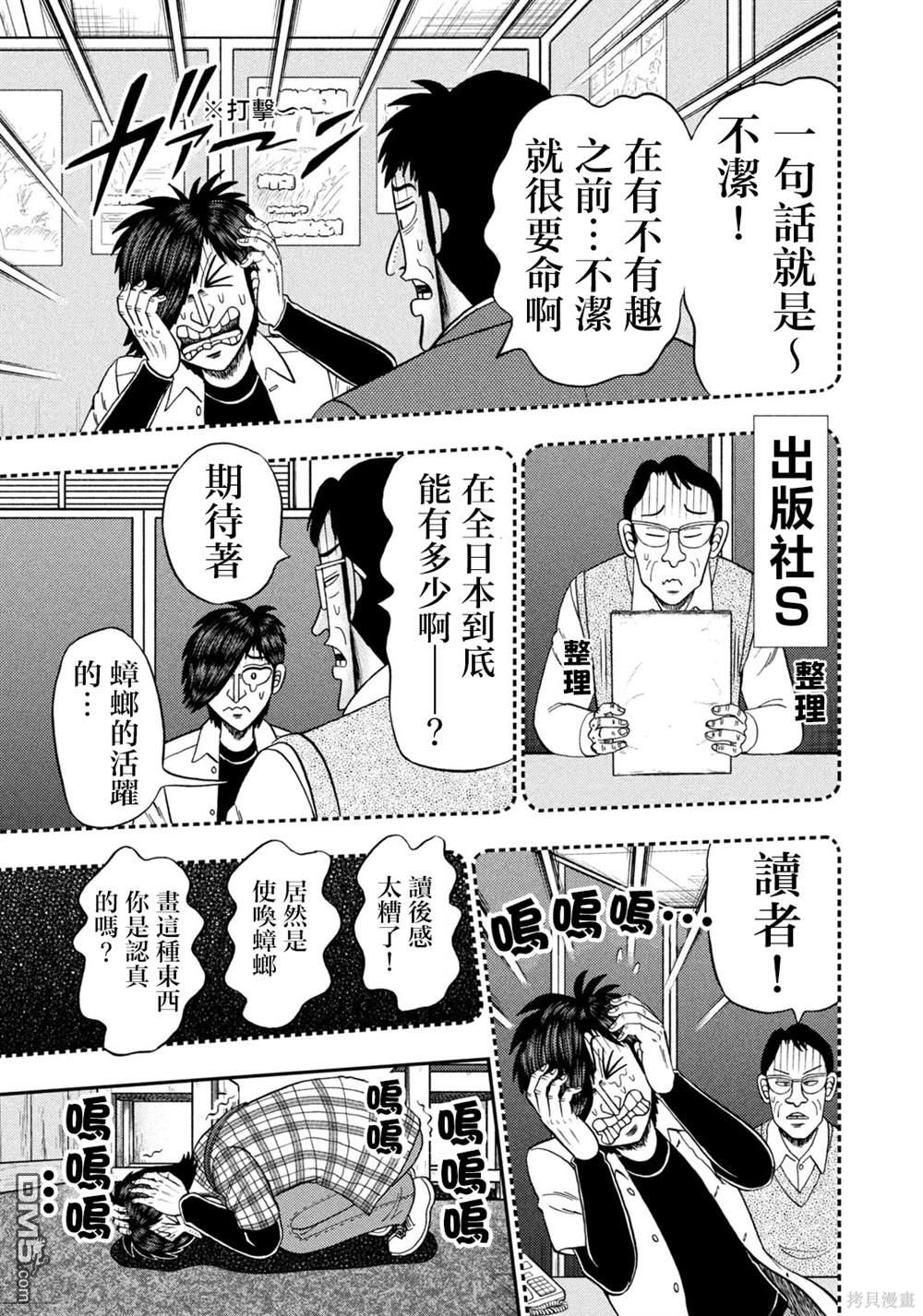 二阶堂地狱高尔夫 第36话 第3页