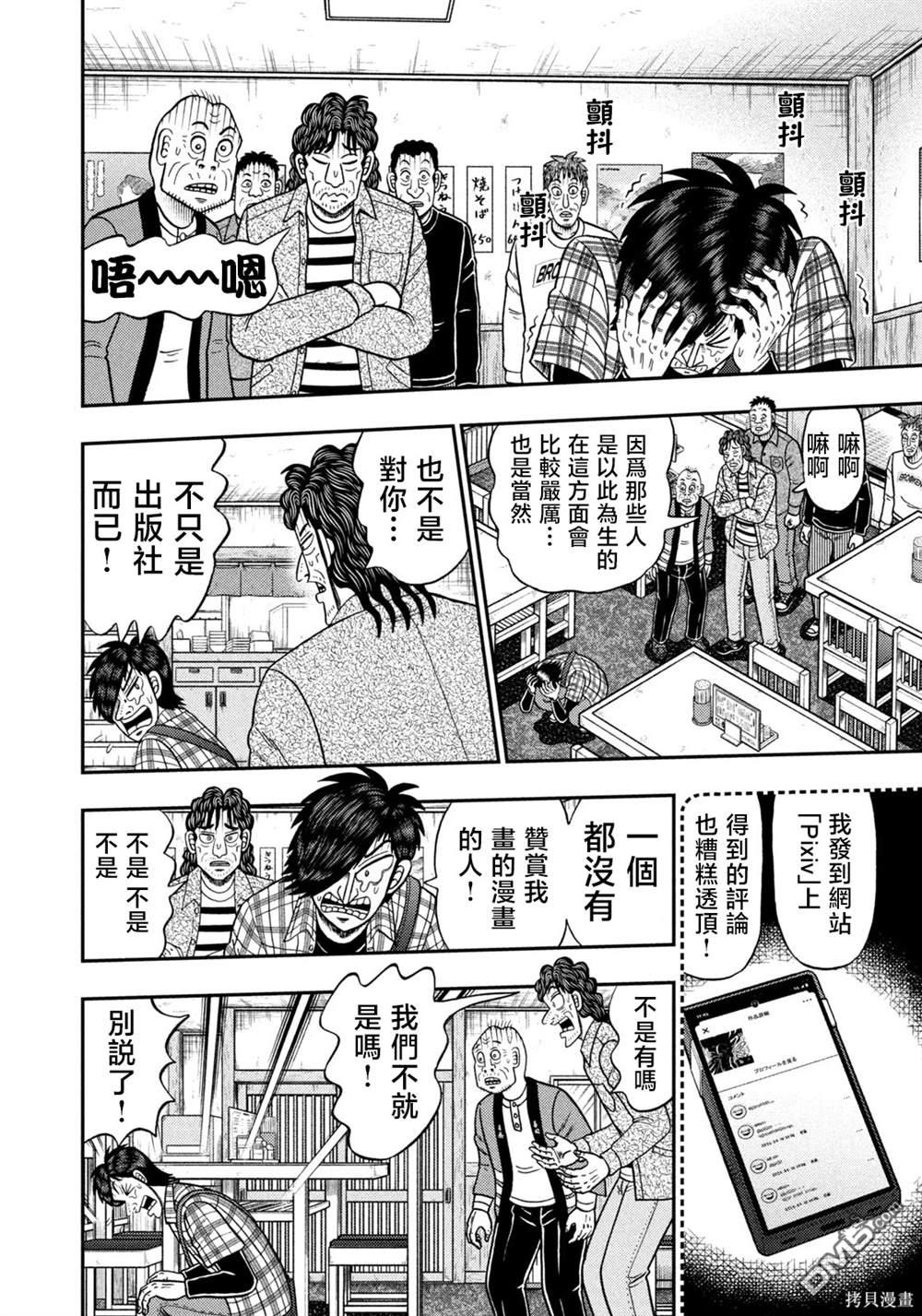 二阶堂地狱高尔夫 第36话 第4页