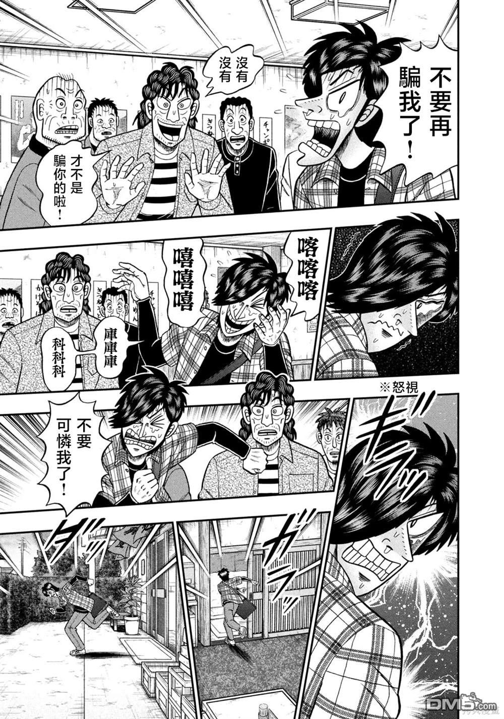 二阶堂地狱高尔夫 第36话 第5页