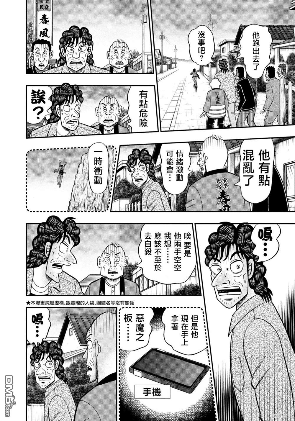 二阶堂地狱高尔夫 第36话 第6页