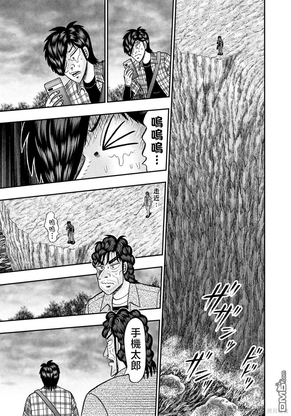 二阶堂地狱高尔夫 第36话 第7页