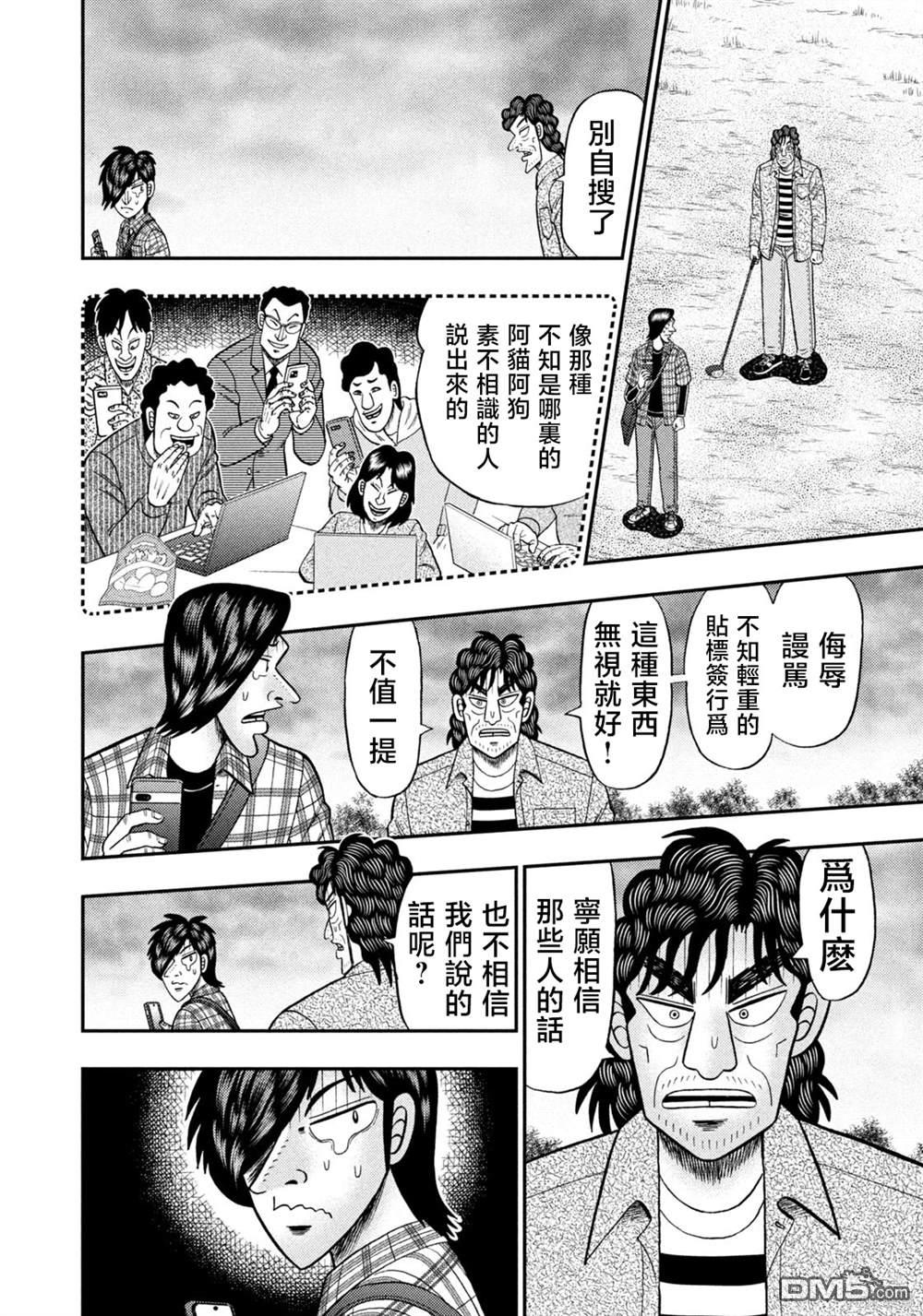 二阶堂地狱高尔夫 第36话 第8页