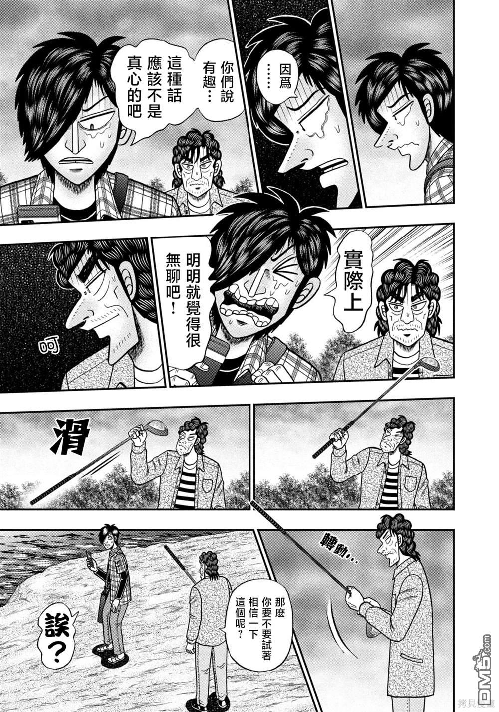 二阶堂地狱高尔夫 第36话 第9页