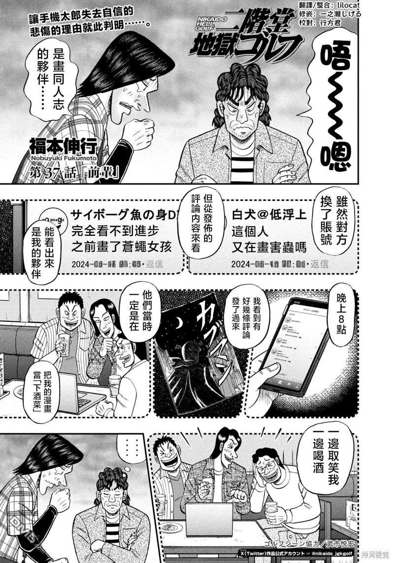 二阶堂地狱高尔夫 第37话 第1页