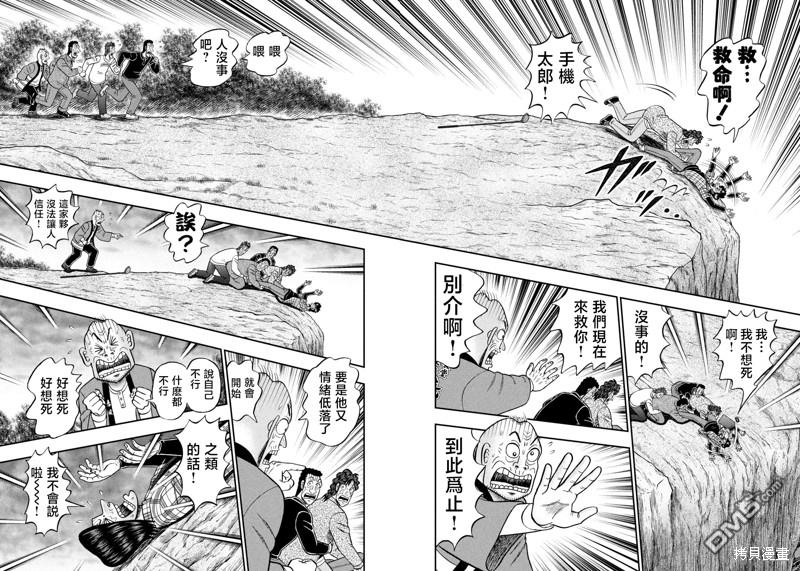 二阶堂地狱高尔夫 第37话 第10页