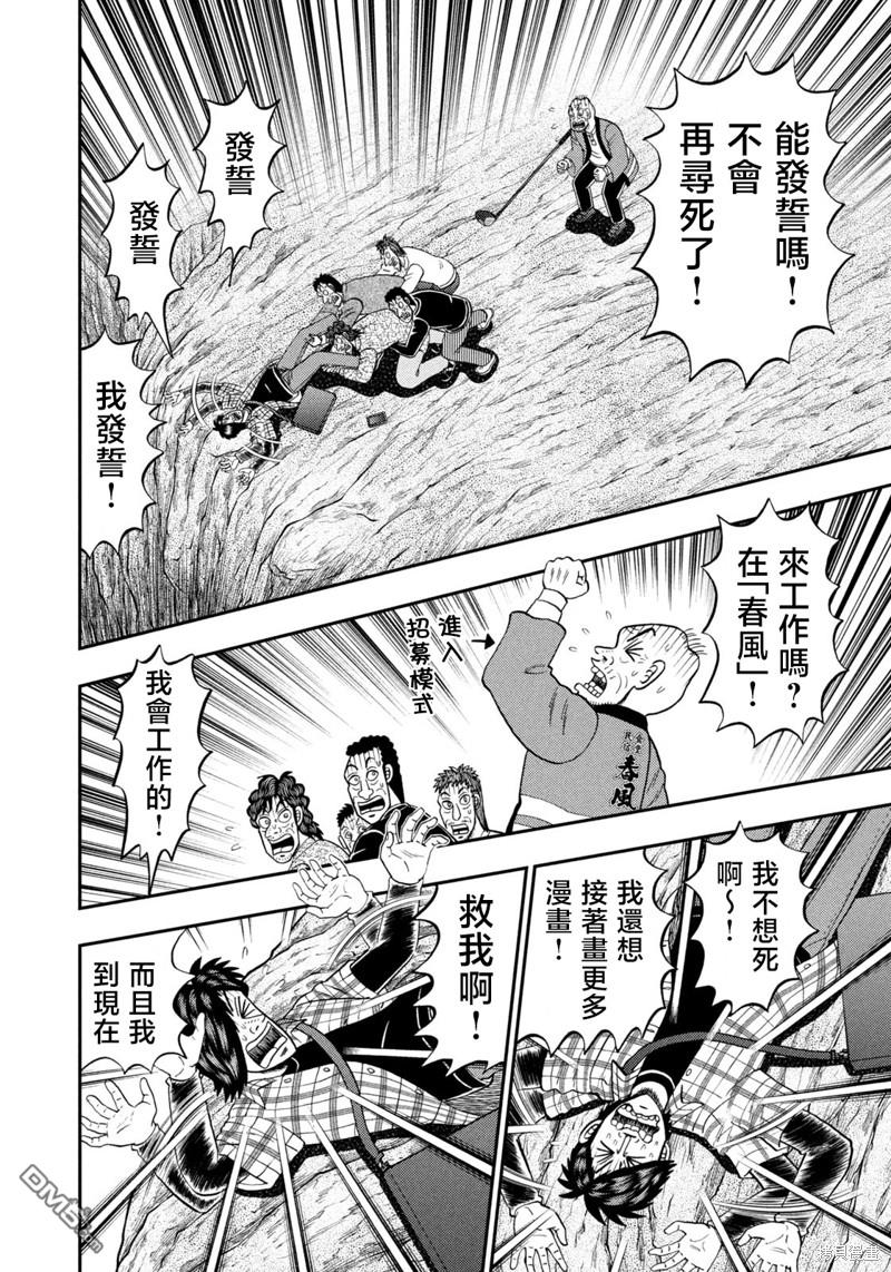 二阶堂地狱高尔夫 第37话 第11页