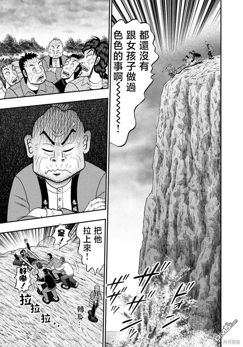二阶堂地狱高尔夫 第37话 第12页