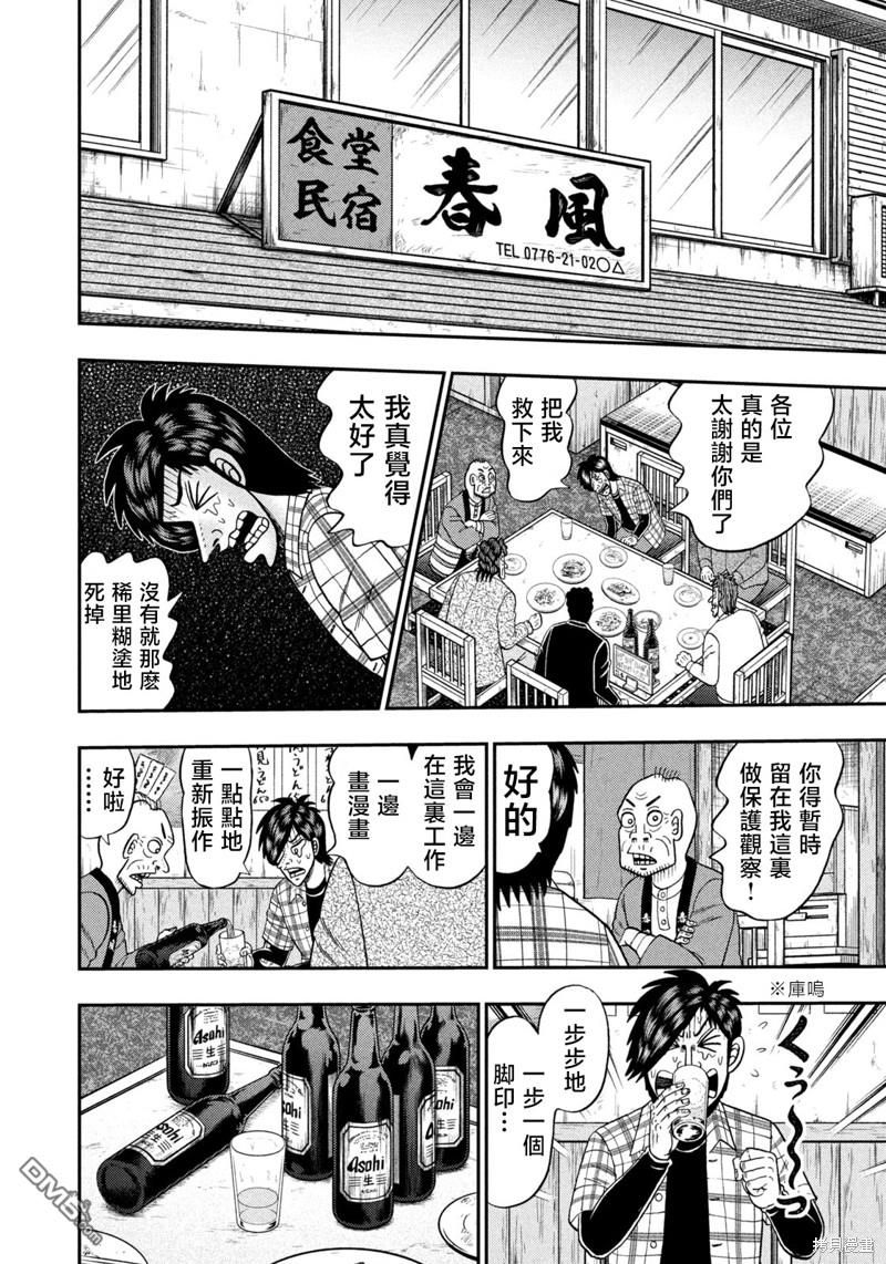 二阶堂地狱高尔夫 第37话 第13页