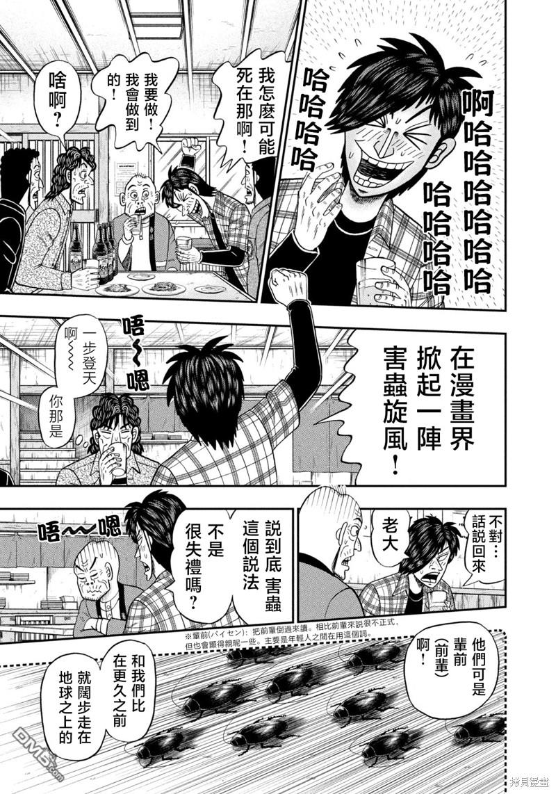 二阶堂地狱高尔夫 第37话 第14页