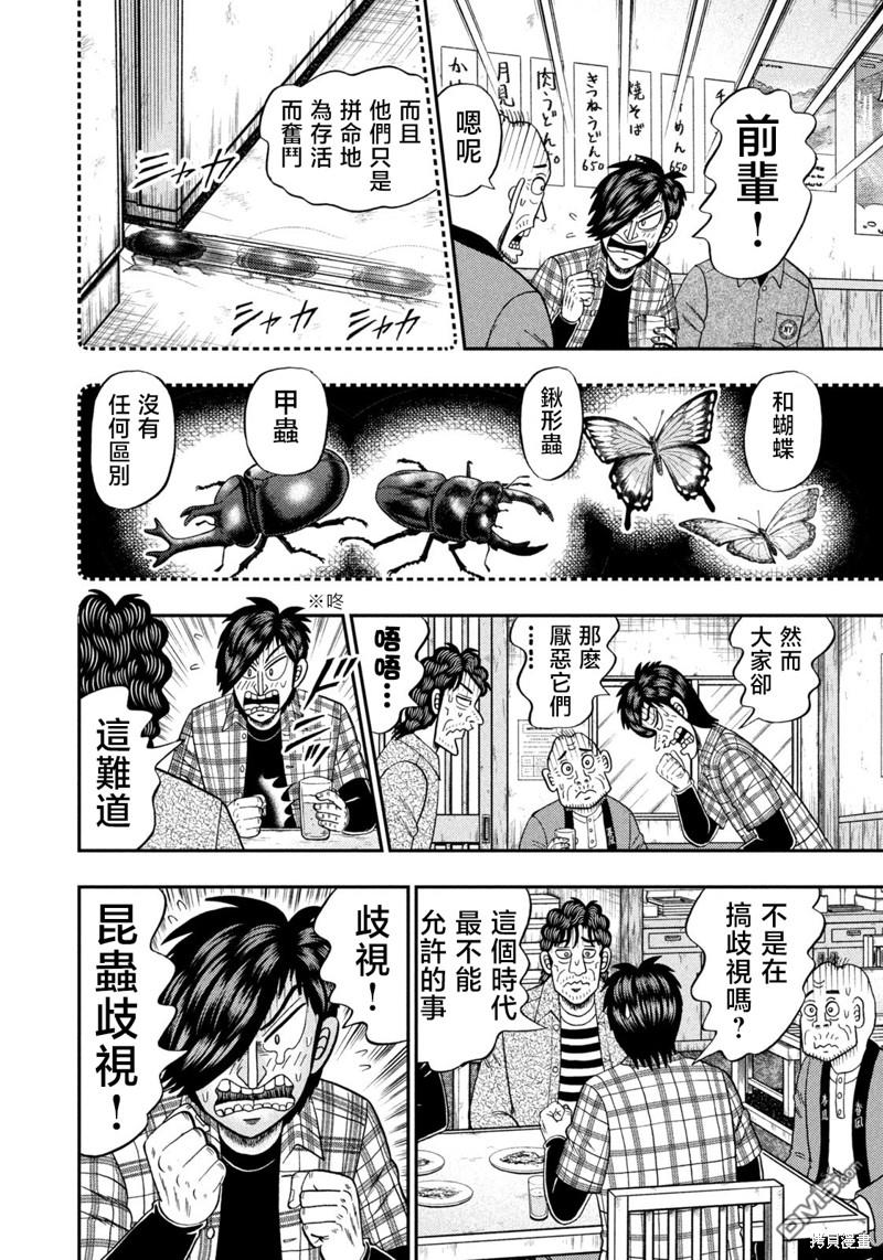 二阶堂地狱高尔夫 第37话 第15页
