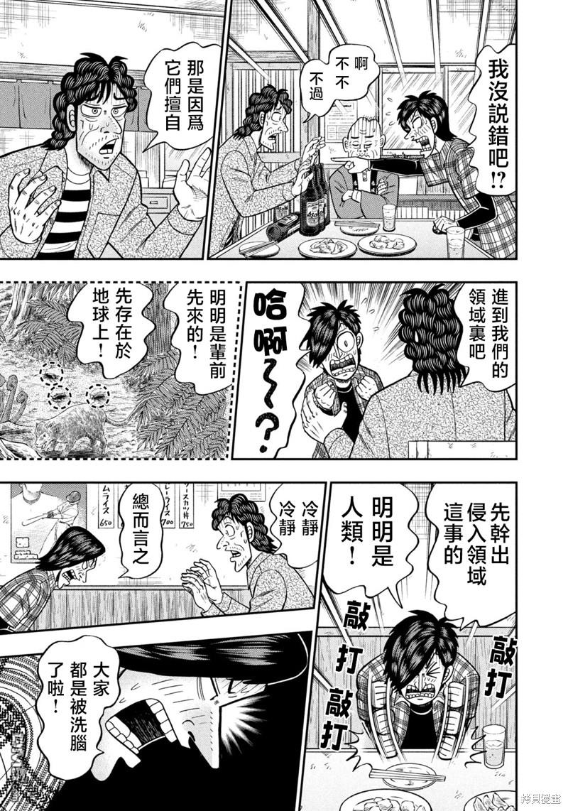 二阶堂地狱高尔夫 第37话 第16页