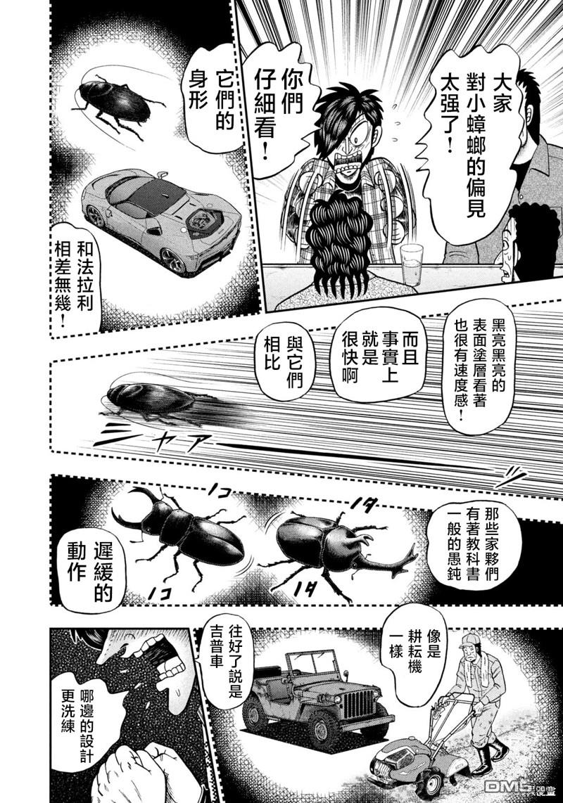 二阶堂地狱高尔夫 第37话 第17页