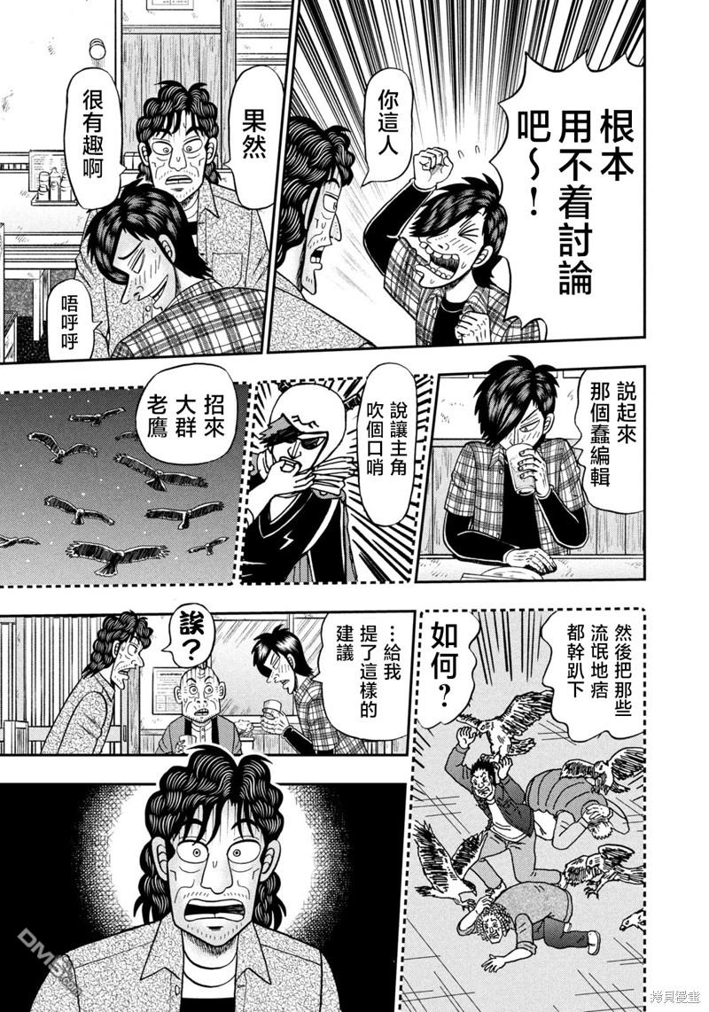 二阶堂地狱高尔夫 第37话 第18页