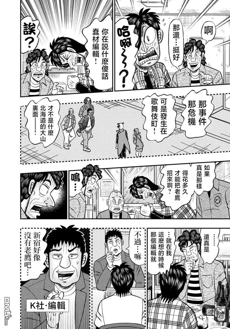 二阶堂地狱高尔夫 第37话 第19页
