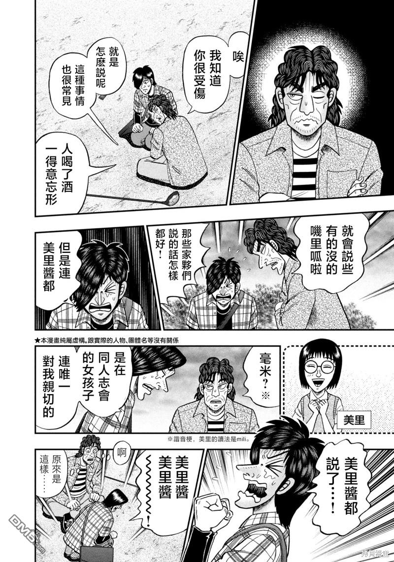 二阶堂地狱高尔夫 第37话 第2页