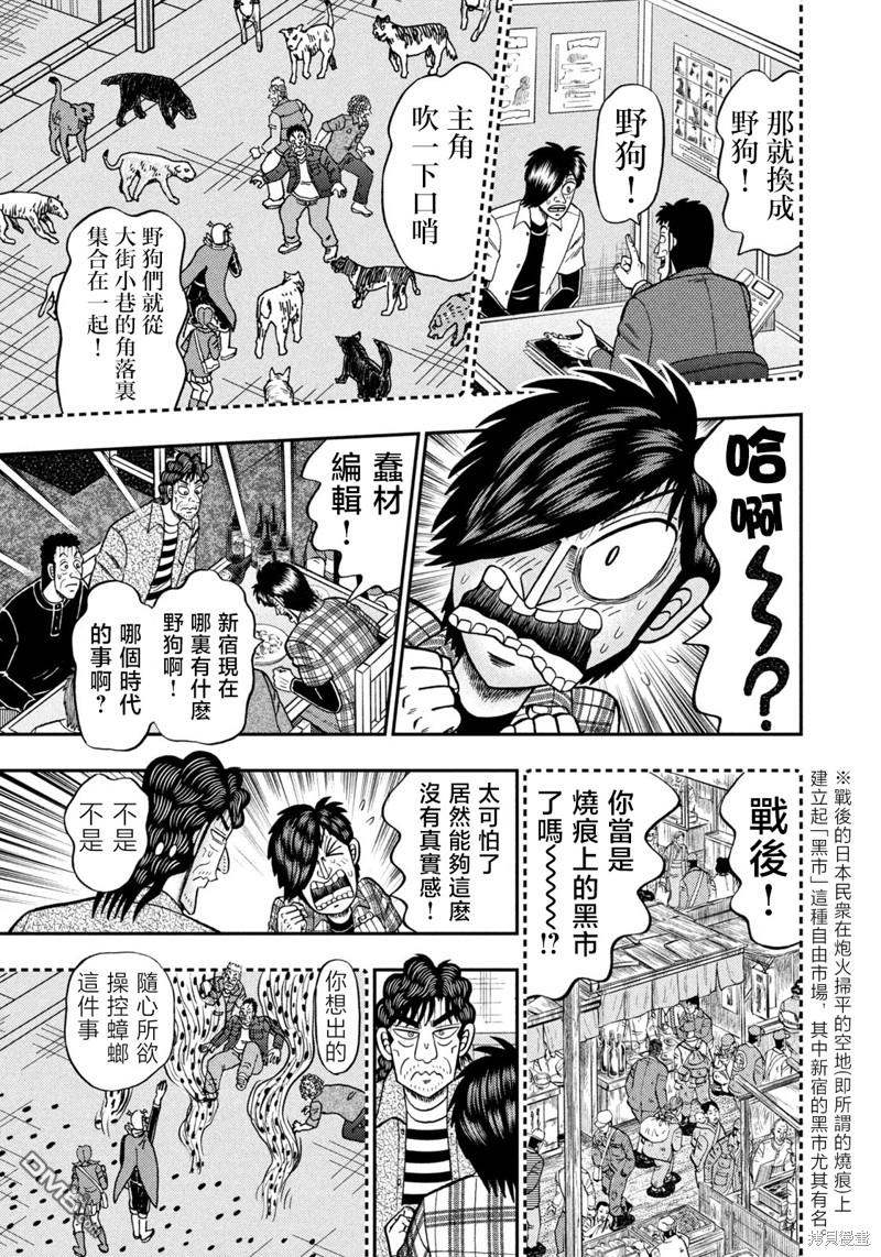 二阶堂地狱高尔夫 第37话 第20页