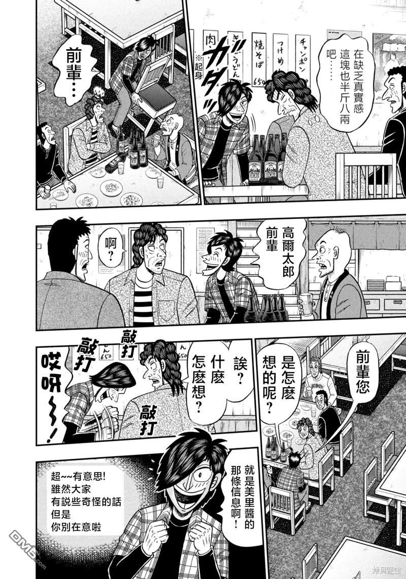 二阶堂地狱高尔夫 第37话 第21页