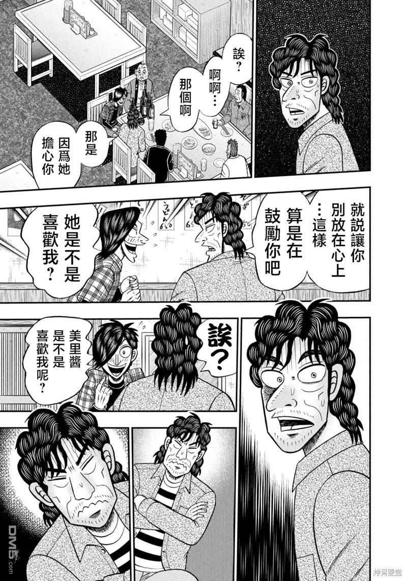 二阶堂地狱高尔夫 第37话 第22页