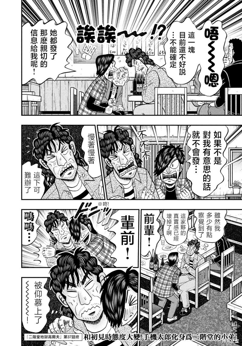 二阶堂地狱高尔夫 第37话 第23页