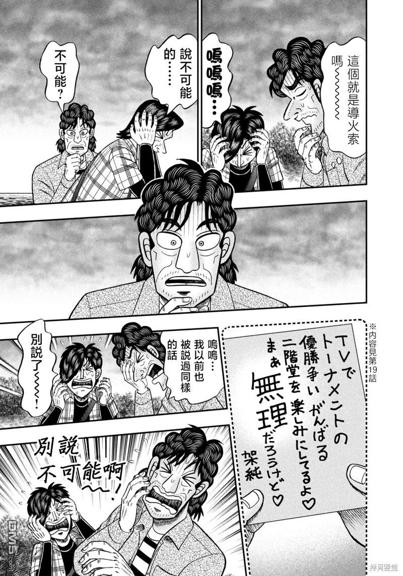 二阶堂地狱高尔夫 第37话 第3页