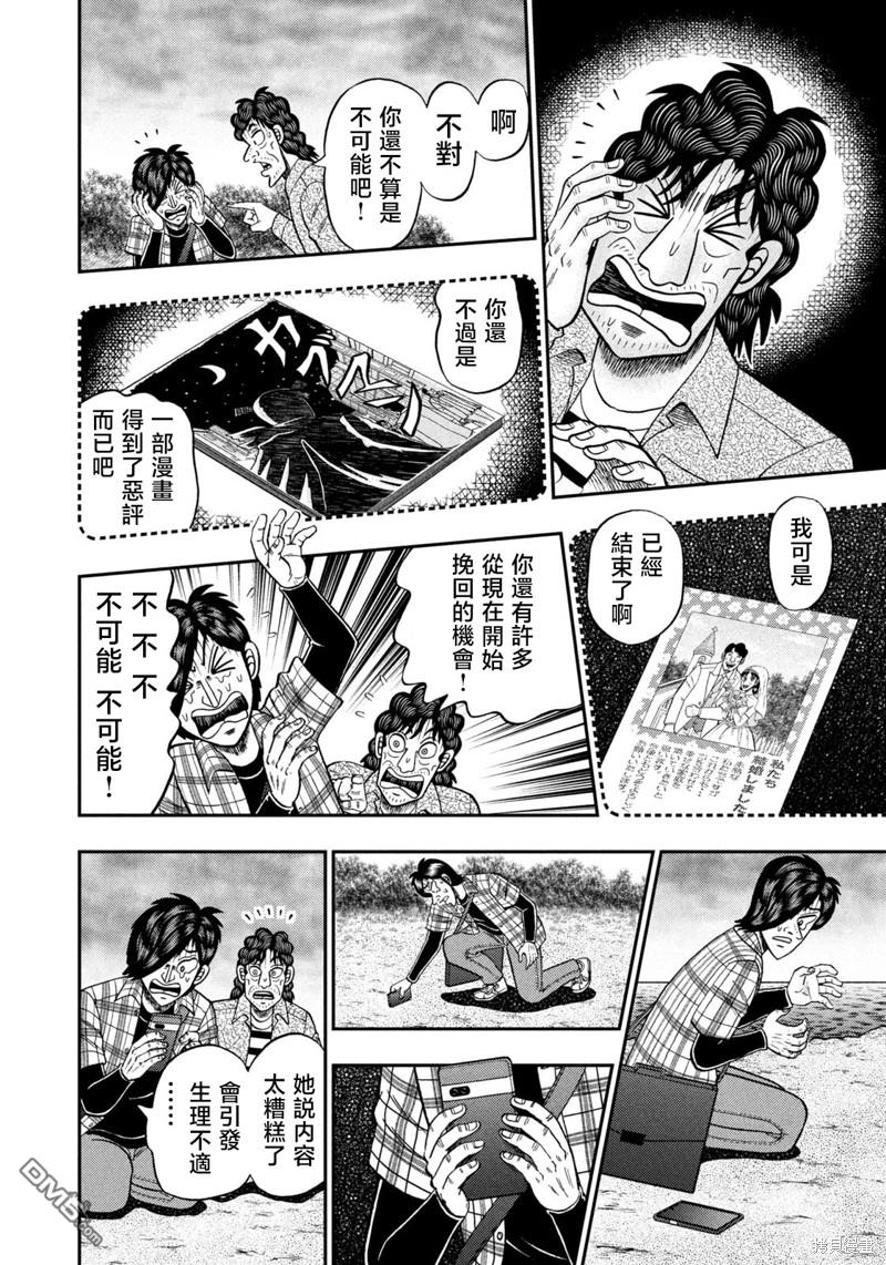 二阶堂地狱高尔夫 第37话 第4页