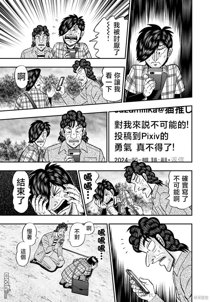 二阶堂地狱高尔夫 第37话 第5页