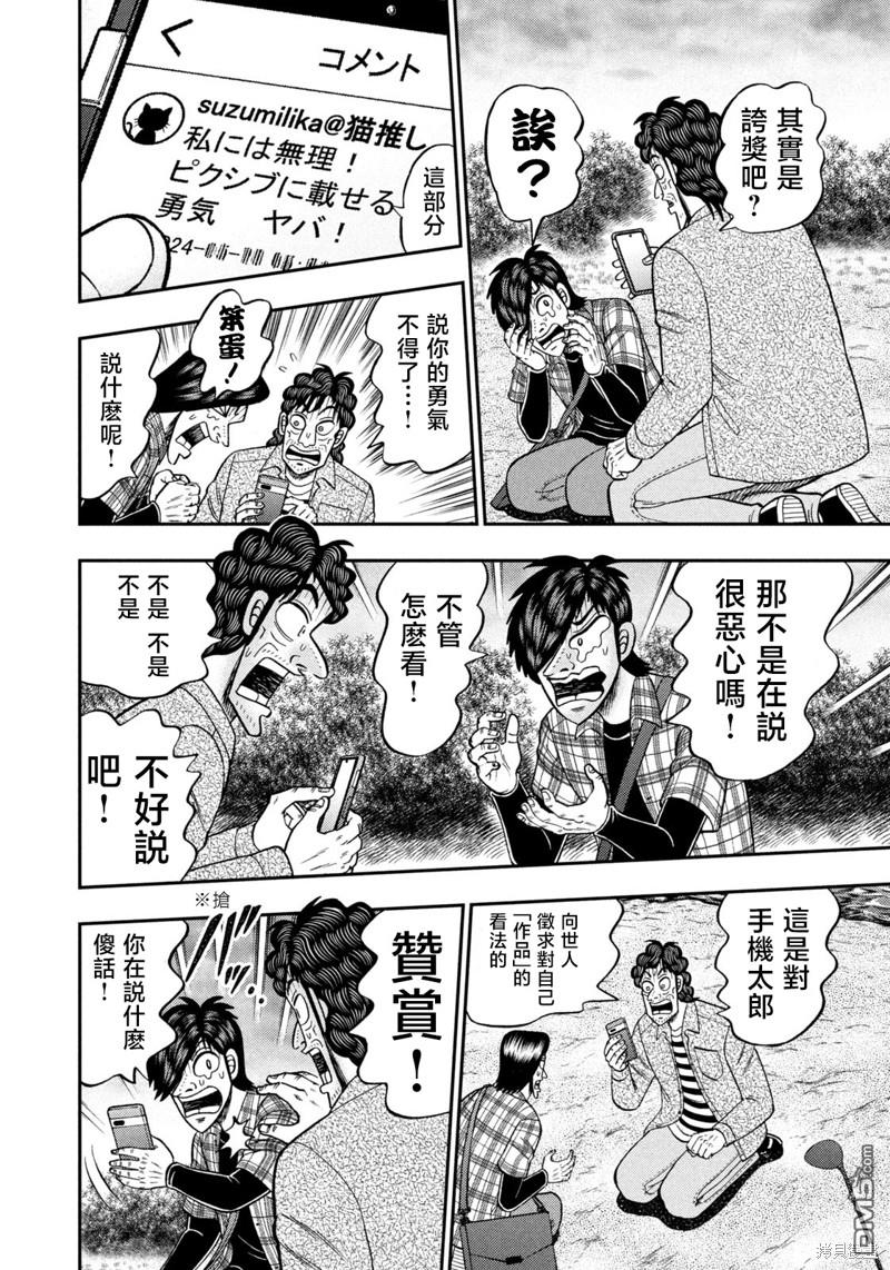 二阶堂地狱高尔夫 第37话 第6页