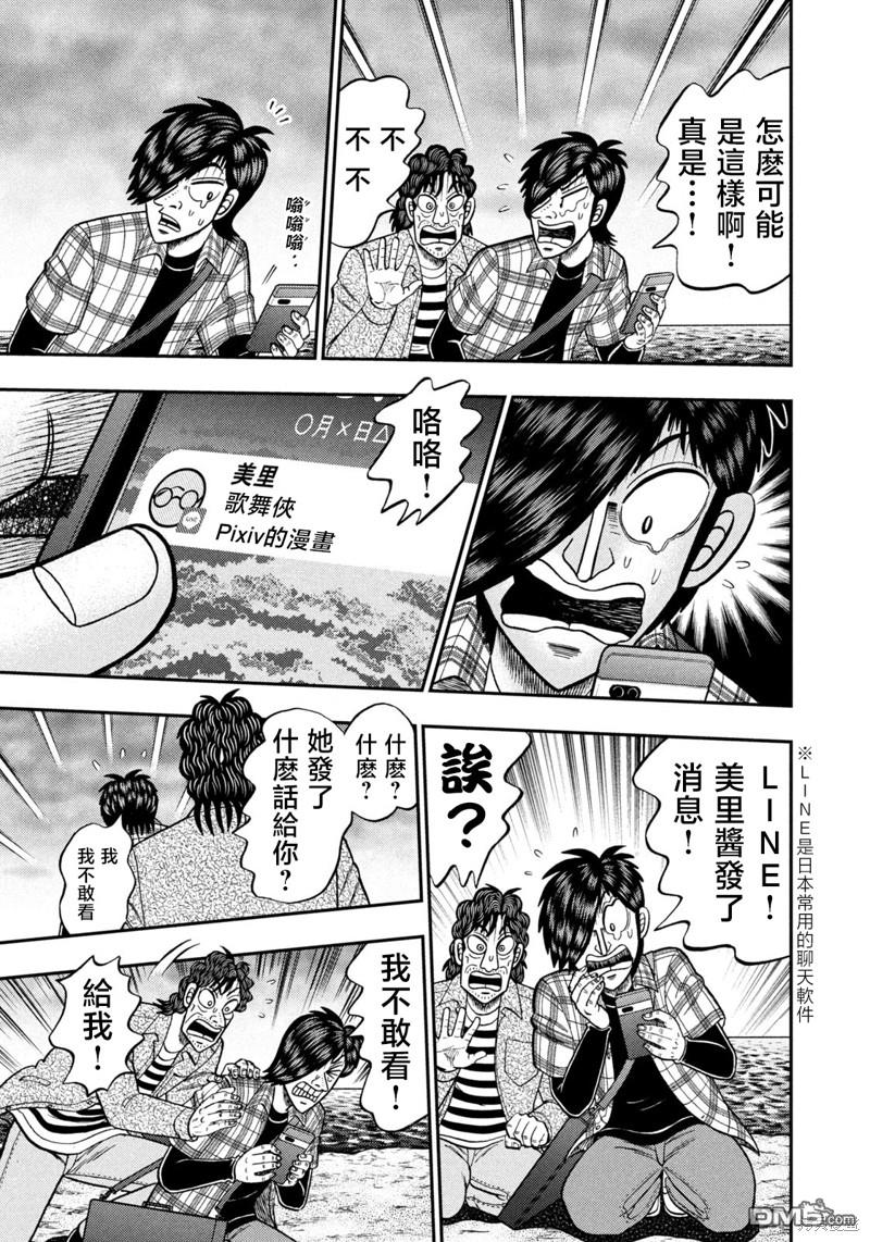 二阶堂地狱高尔夫 第37话 第7页
