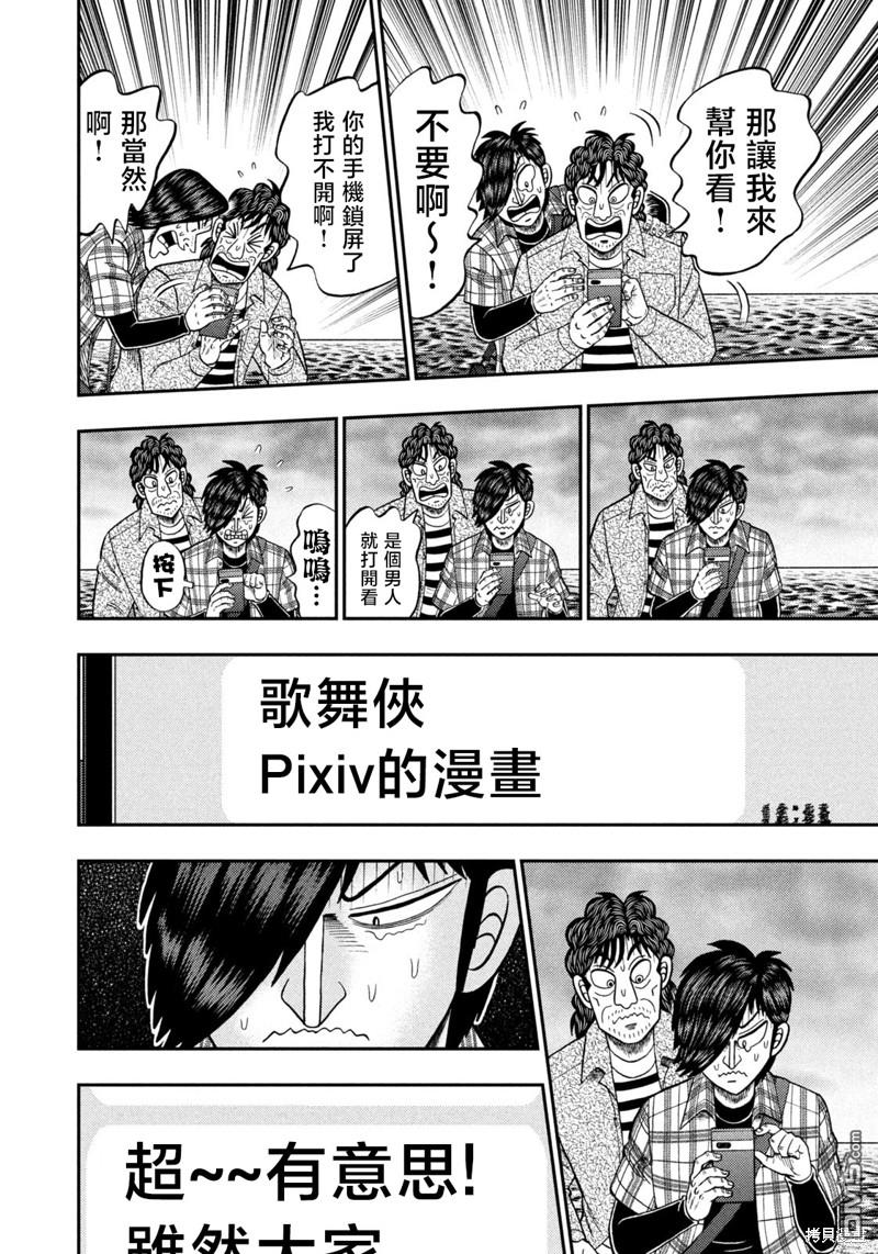 二阶堂地狱高尔夫 第37话 第8页