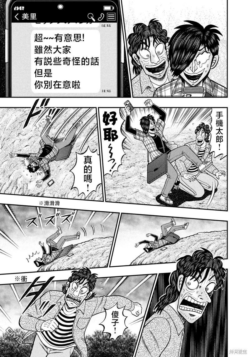 二阶堂地狱高尔夫 第37话 第9页