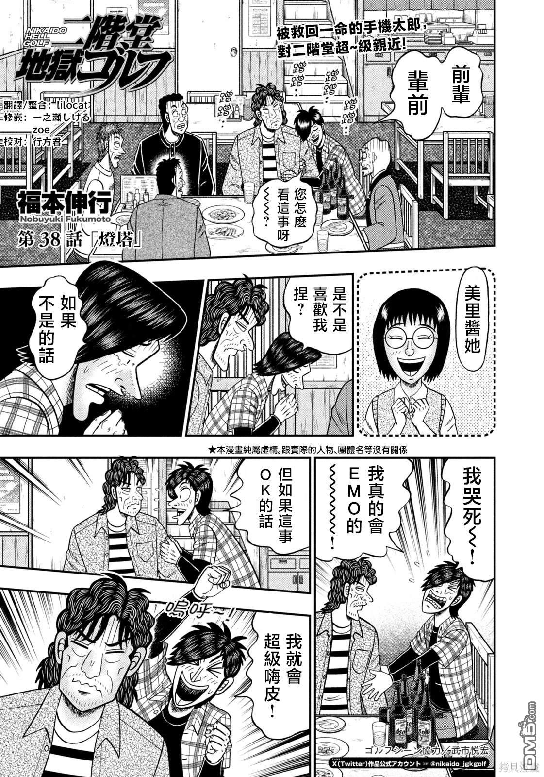 二阶堂地狱高尔夫 第38话 第1页