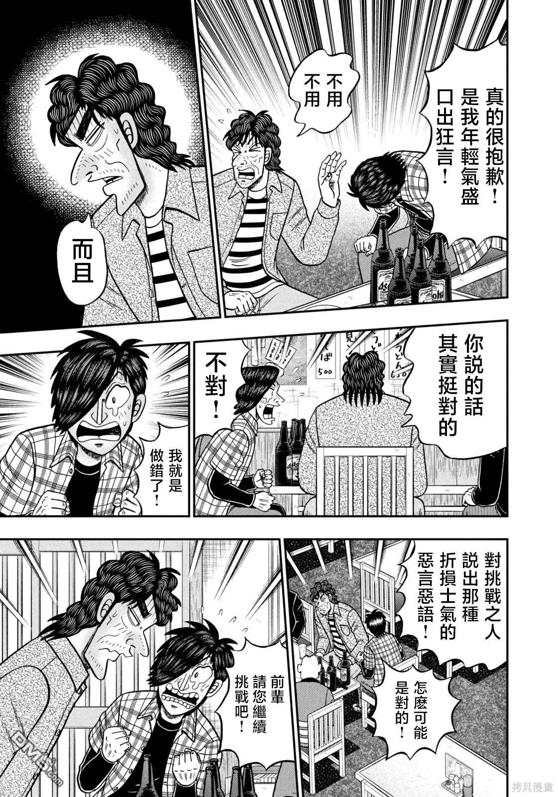 二阶堂地狱高尔夫 第38话 第11页