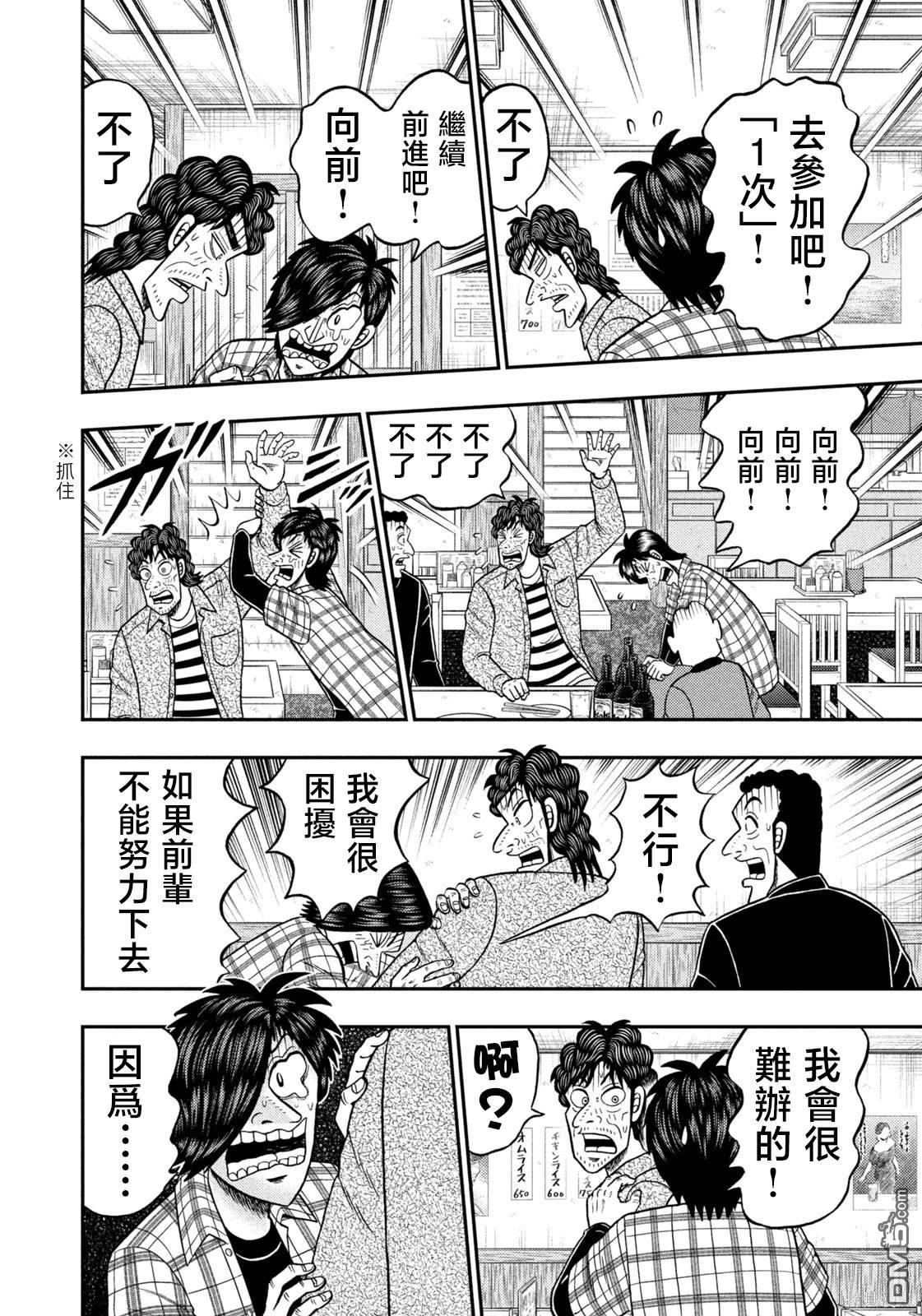 二阶堂地狱高尔夫 第38话 第12页