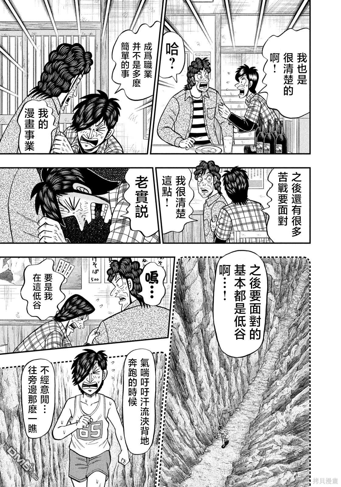 二阶堂地狱高尔夫 第38话 第13页