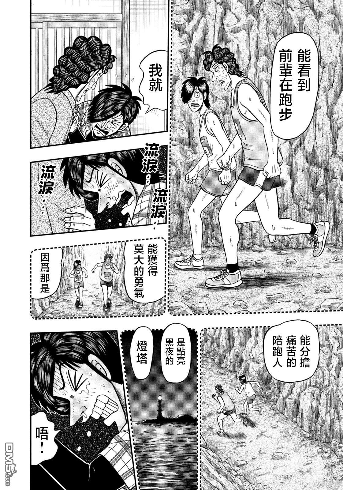 二阶堂地狱高尔夫 第38话 第14页