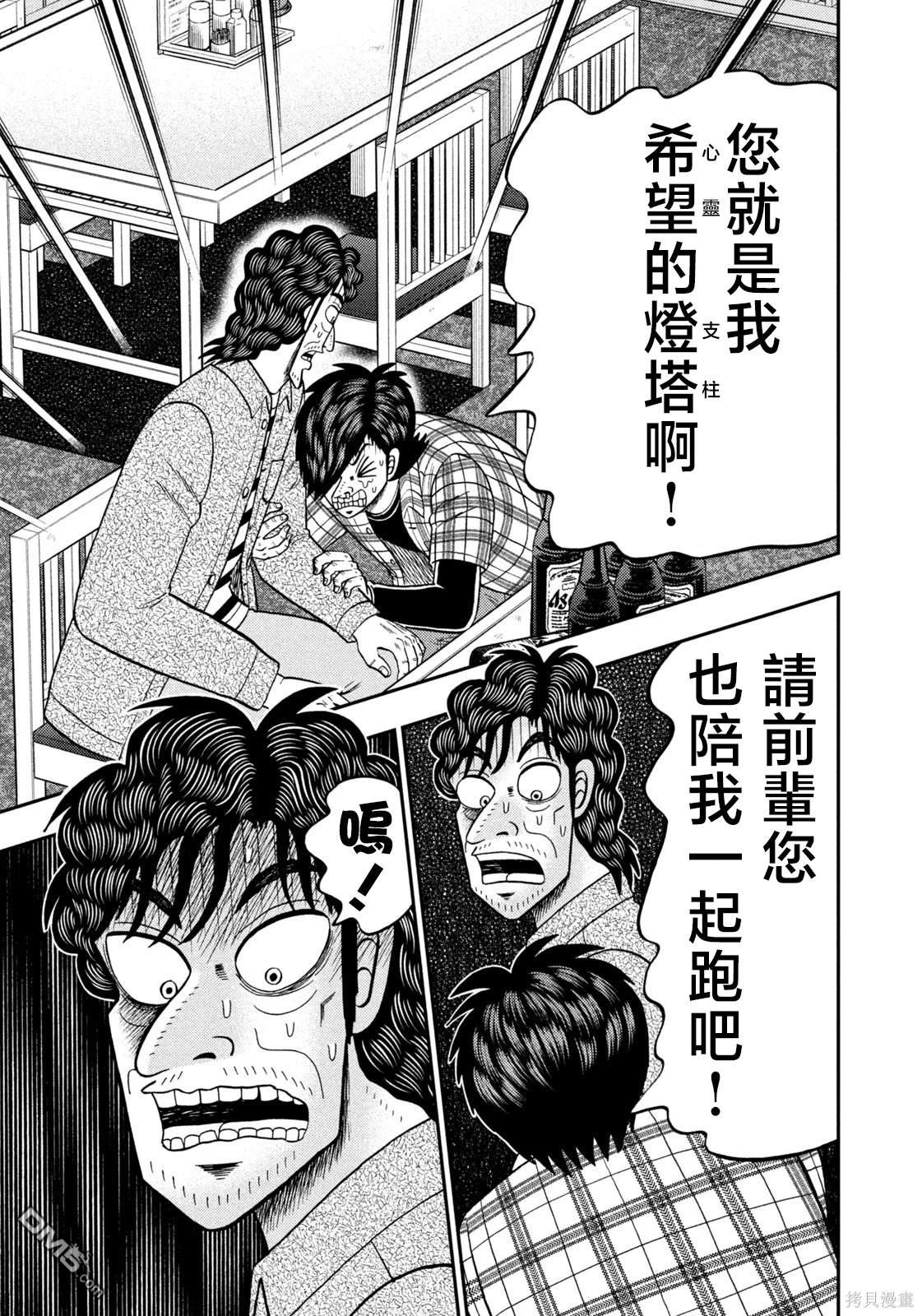 二阶堂地狱高尔夫 第38话 第15页