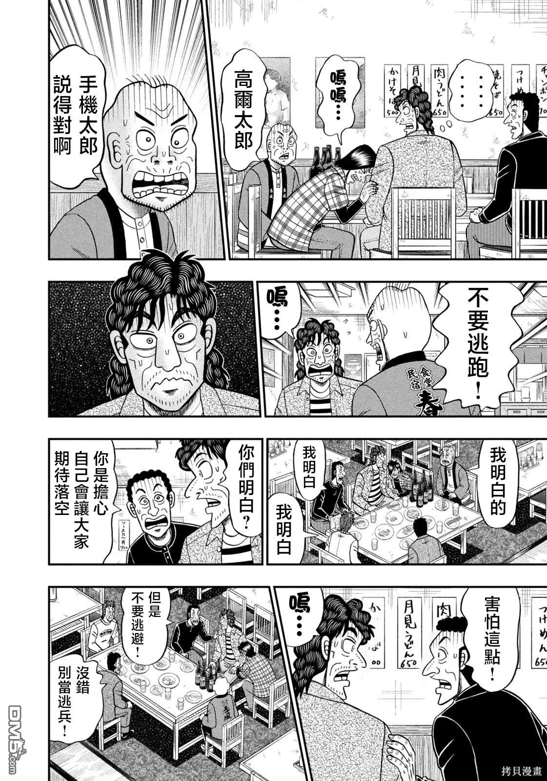 二阶堂地狱高尔夫 第38话 第16页